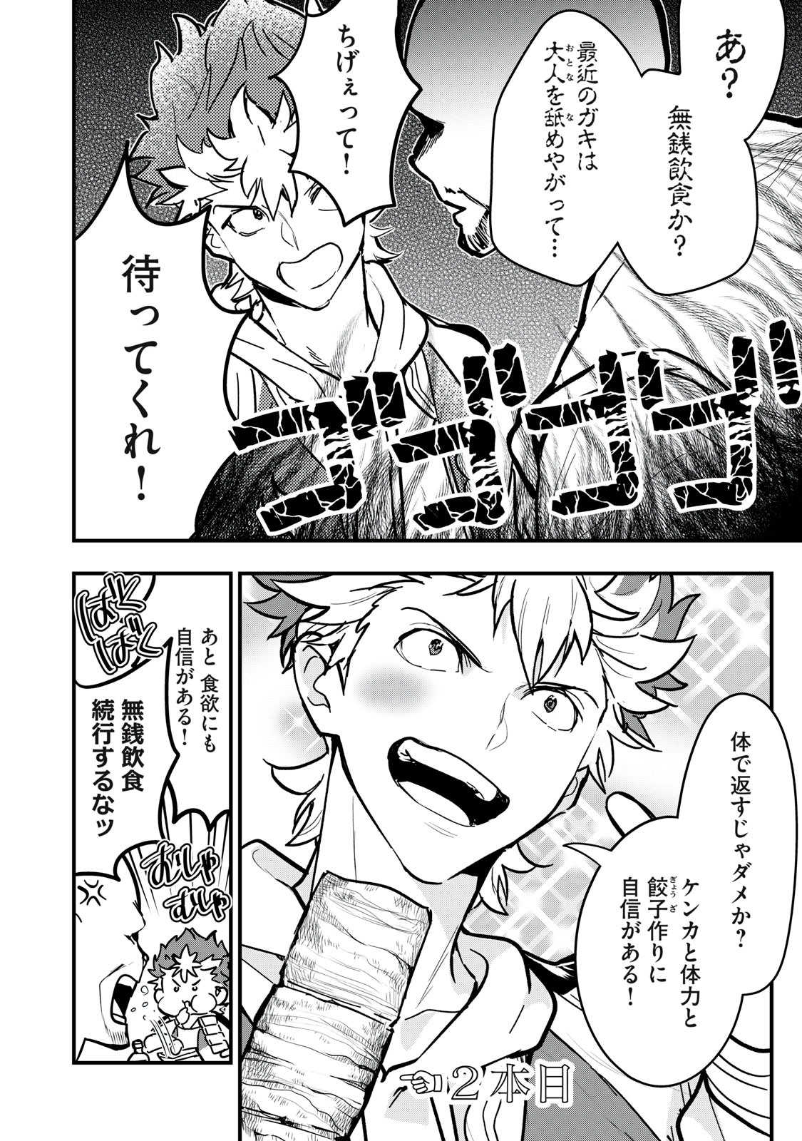 Onmyou Kaiten Re:Birth Verse Chapter 3 4ページ