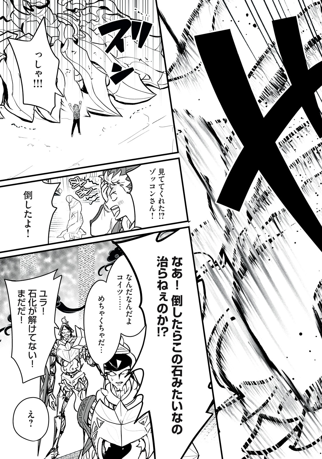 Onmyou Kaiten Re:Birth Verse Chapter 3 33ページ
