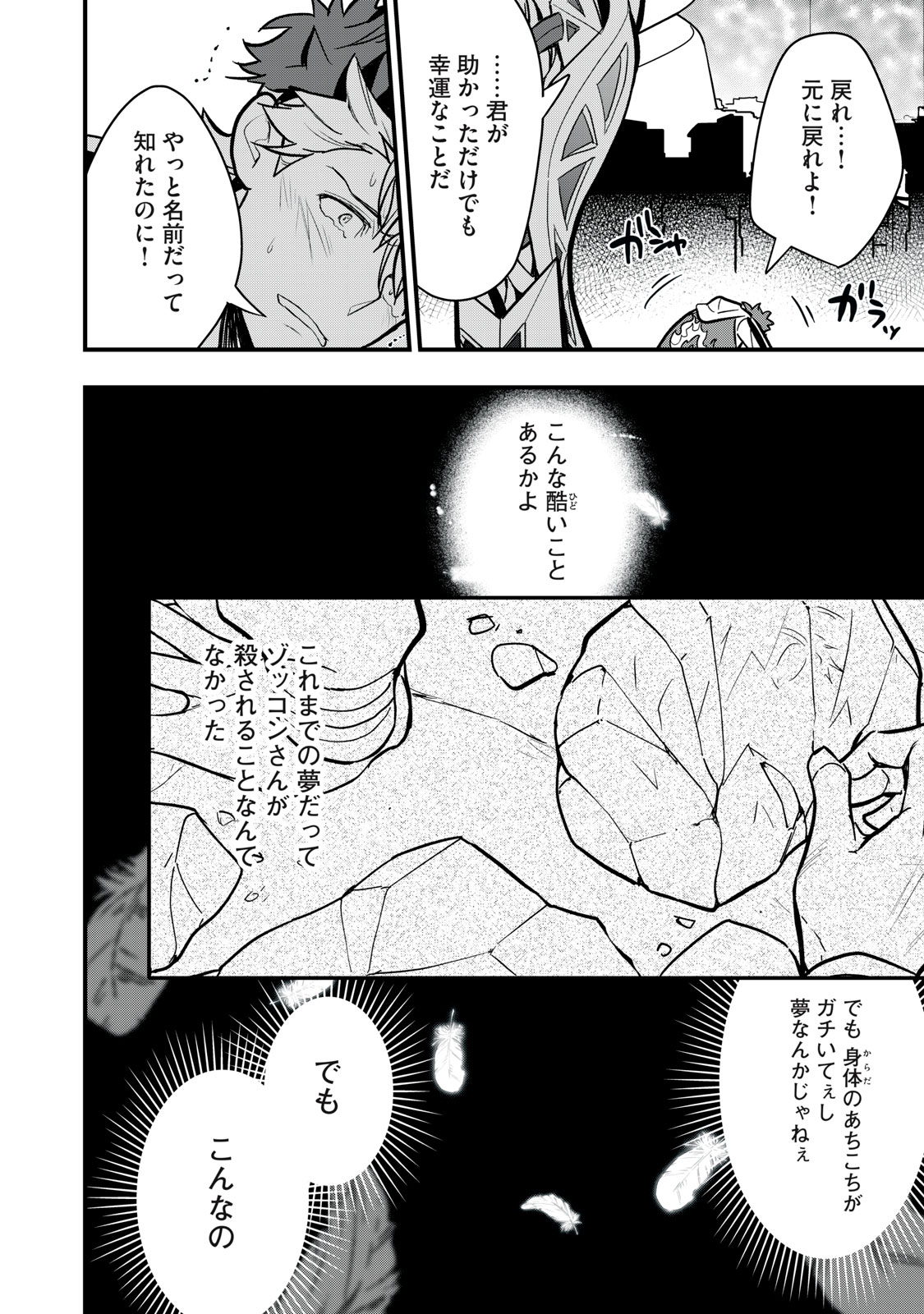 Onmyou Kaiten Re:Birth Verse Chapter 3 36ページ