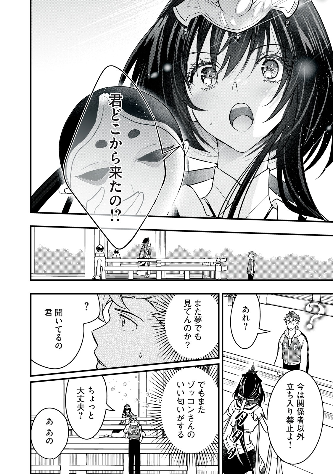 Onmyou Kaiten Re:Birth Verse Chapter 3 38ページ