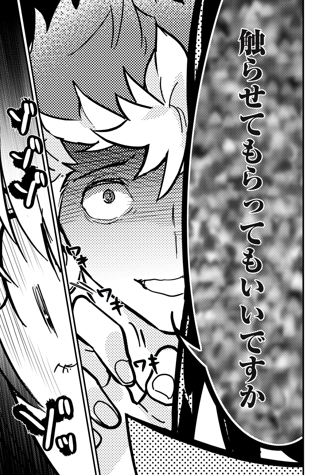 Onmyou Kaiten Re:Birth Verse Chapter 3 39ページ