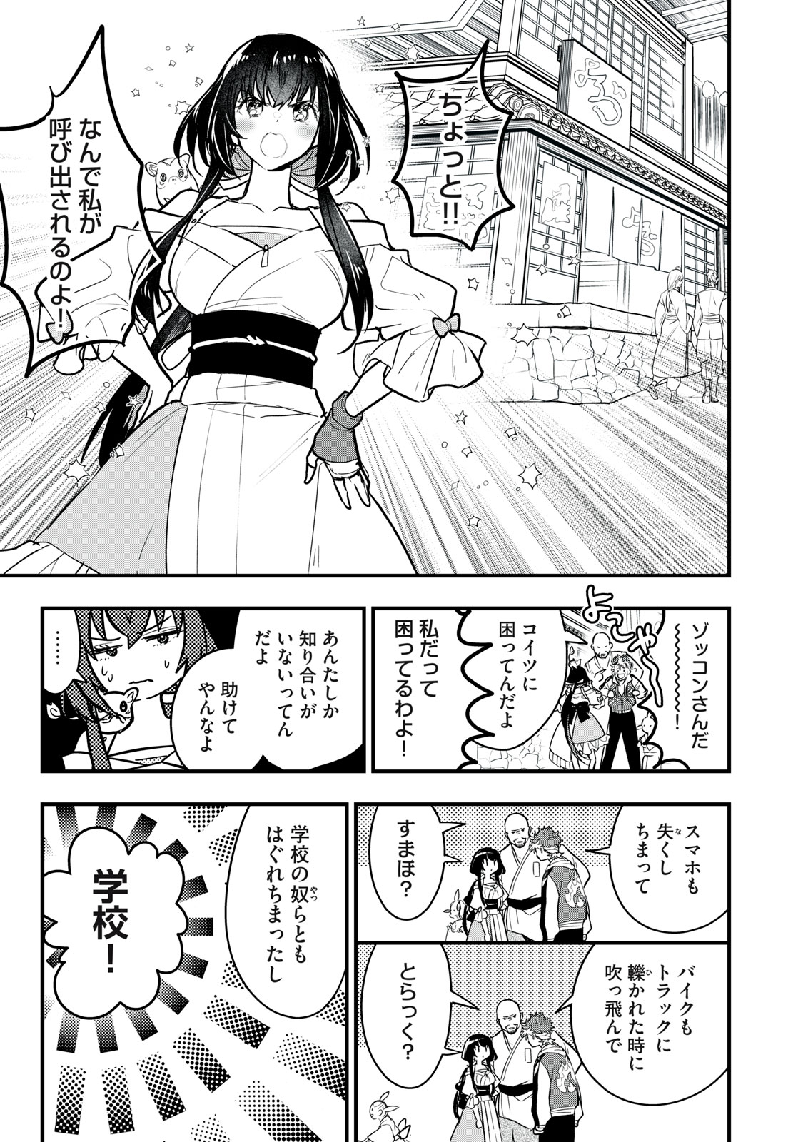 Onmyou Kaiten Re:Birth Verse Chapter 3 5ページ