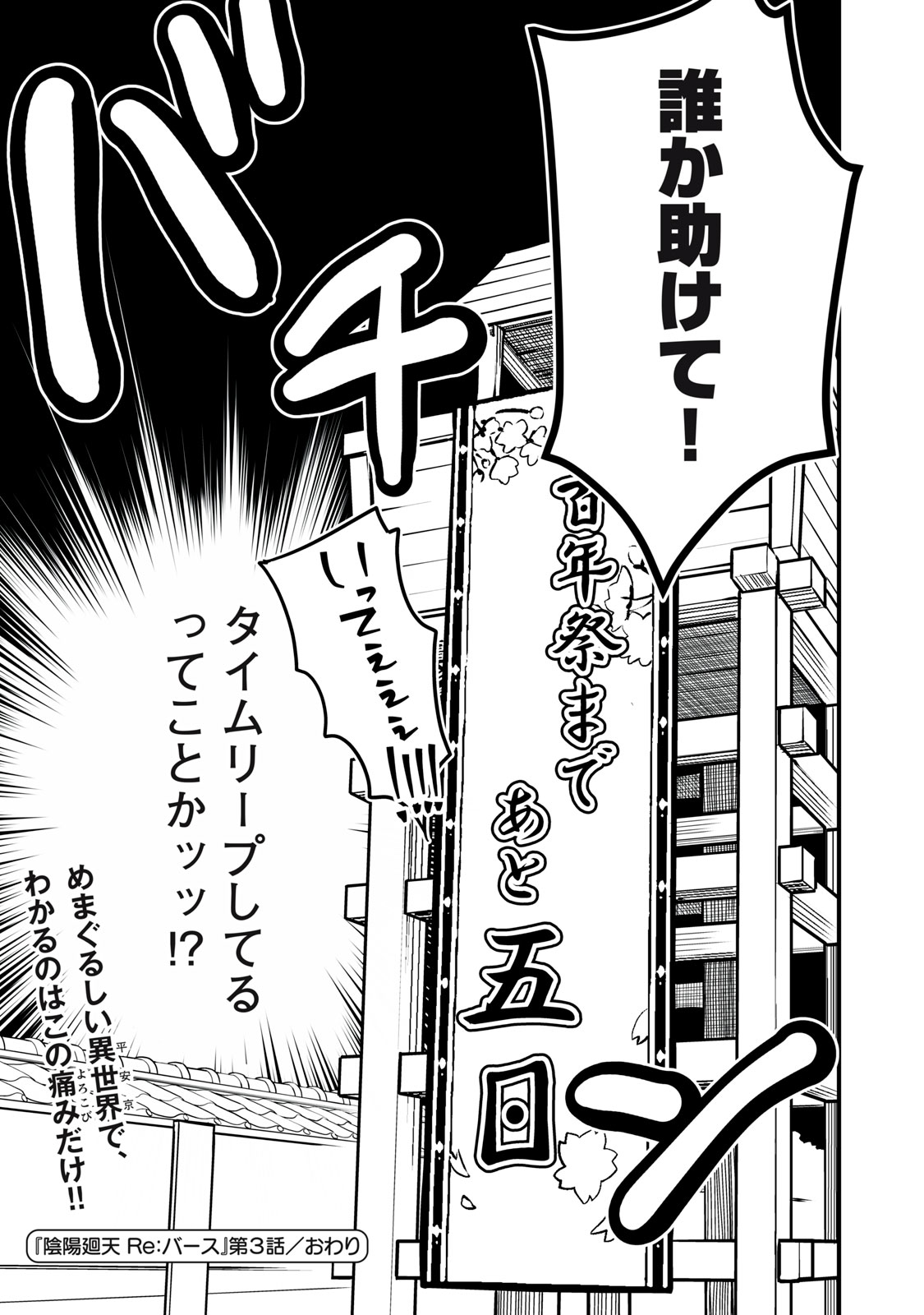 Onmyou Kaiten Re:Birth Verse Chapter 3 41ページ