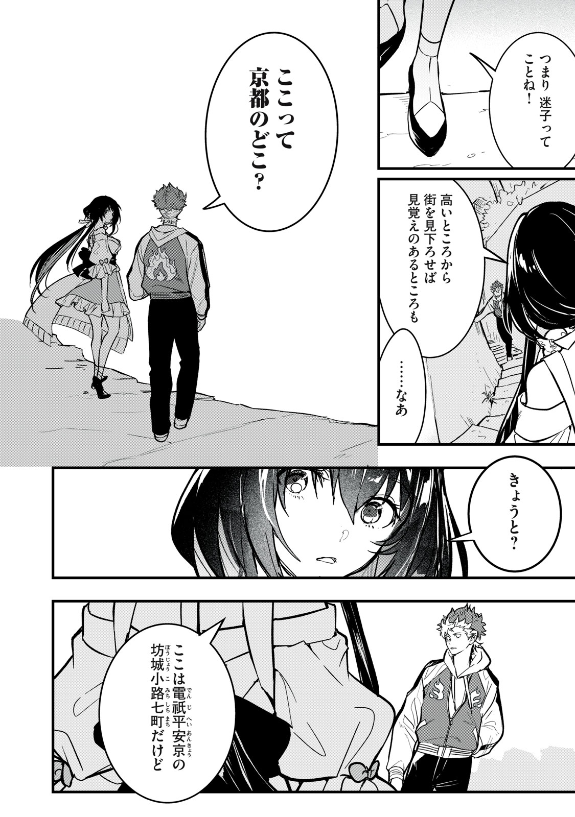 Onmyou Kaiten Re:Birth Verse Chapter 3 6ページ