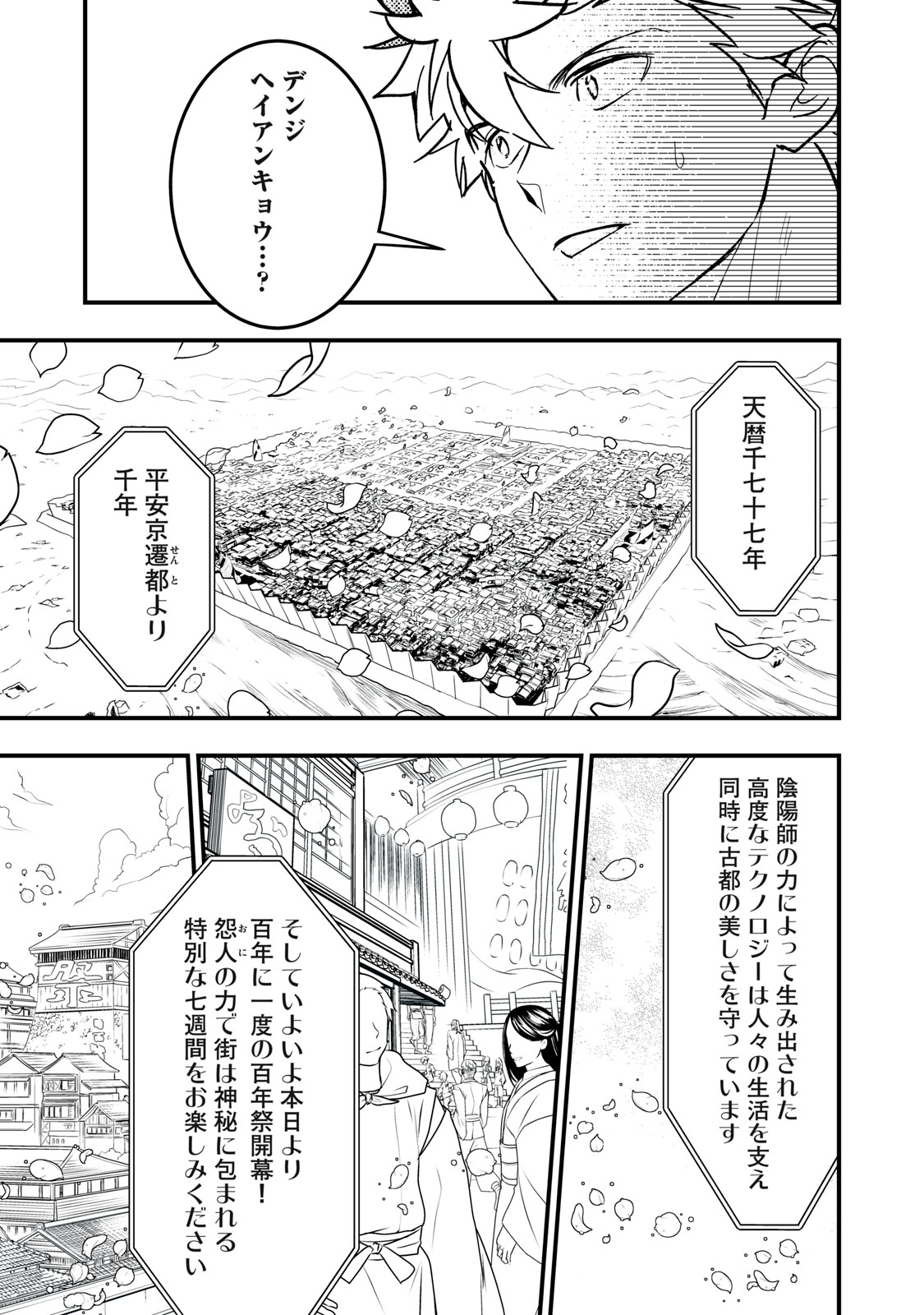 Onmyou Kaiten Re:Birth Verse Chapter 3 7ページ