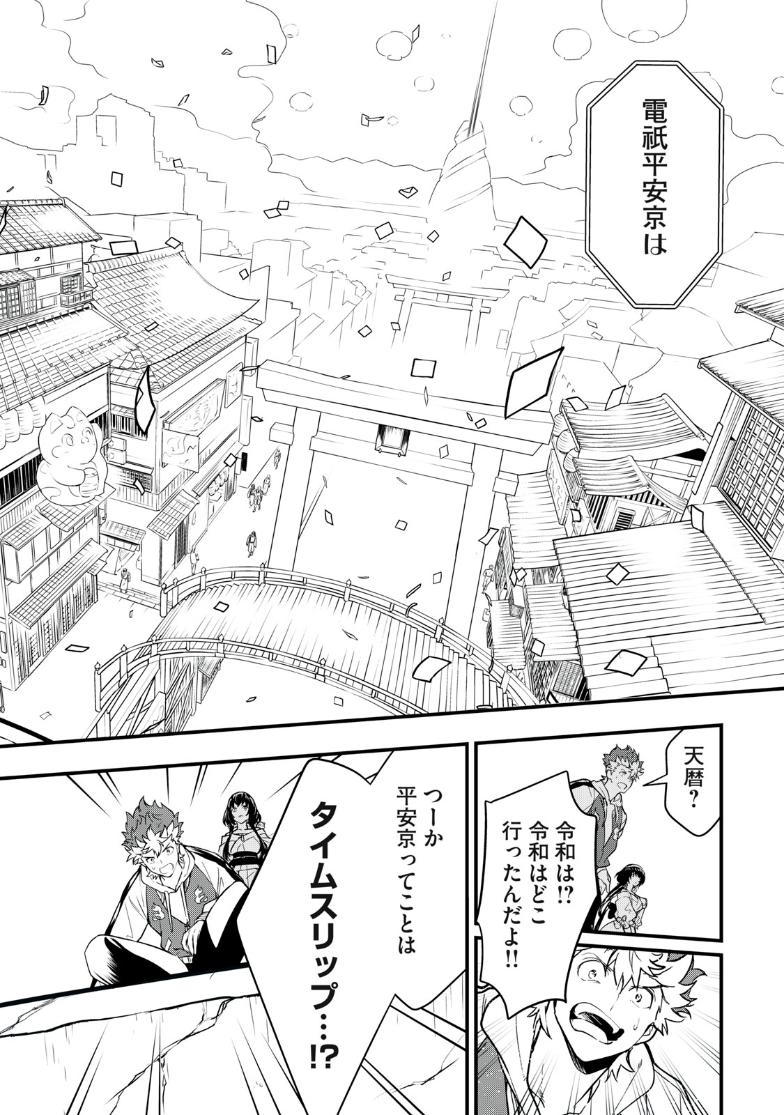 Onmyou Kaiten Re:Birth Verse Chapter 3 8ページ