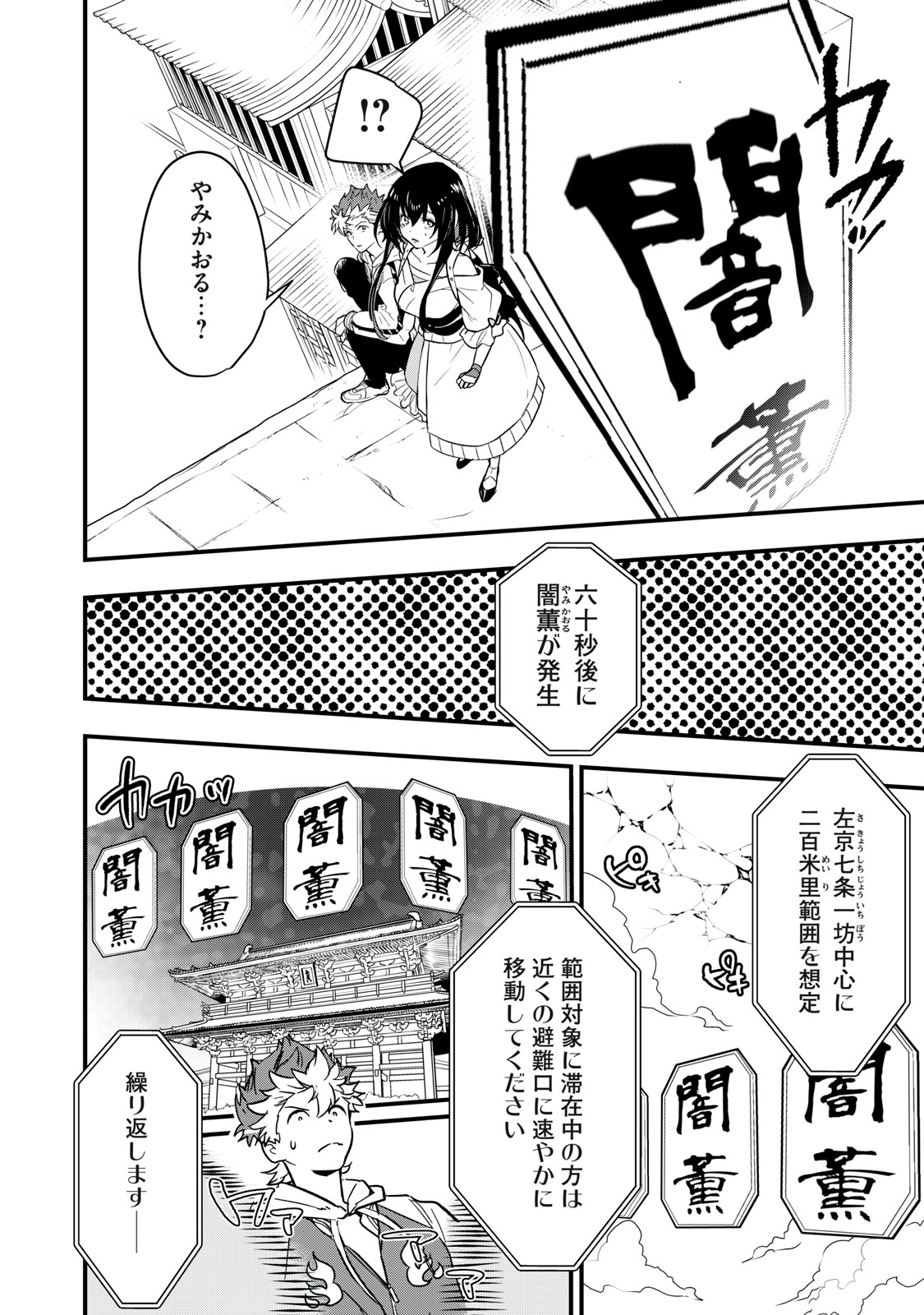 Onmyou Kaiten Re:Birth Verse Chapter 3 10ページ