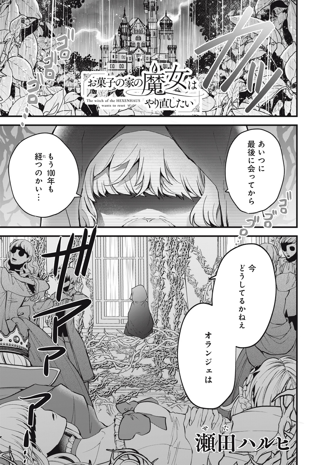 Okashi no Ie no Majo wa Yarinaoshitai Chapter 2 1ページ