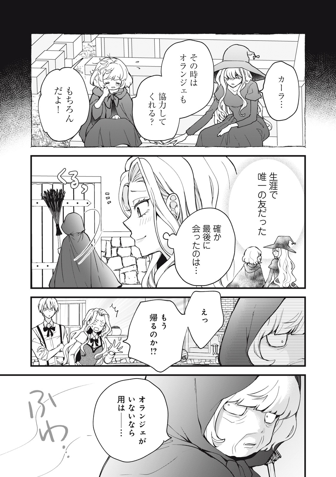 Okashi no Ie no Majo wa Yarinaoshitai Chapter 2 11ページ