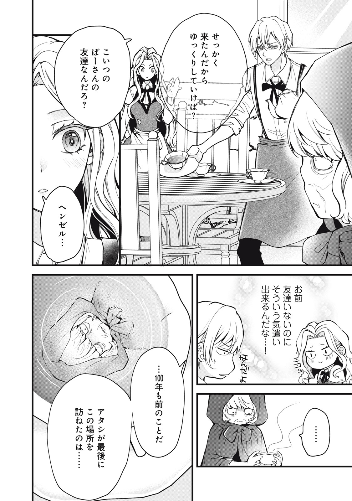 Okashi no Ie no Majo wa Yarinaoshitai Chapter 2 12ページ