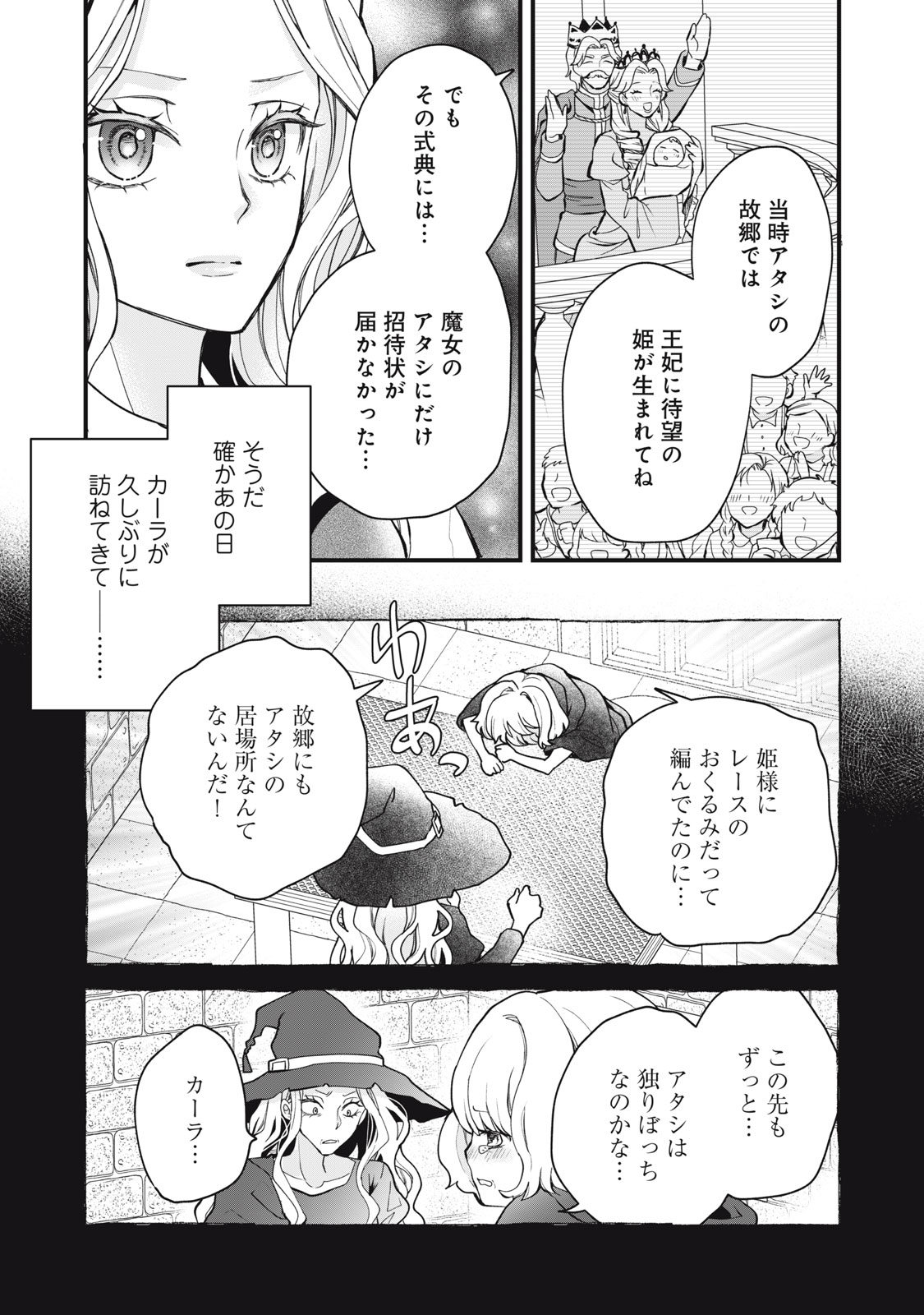 Okashi no Ie no Majo wa Yarinaoshitai Chapter 2 13ページ