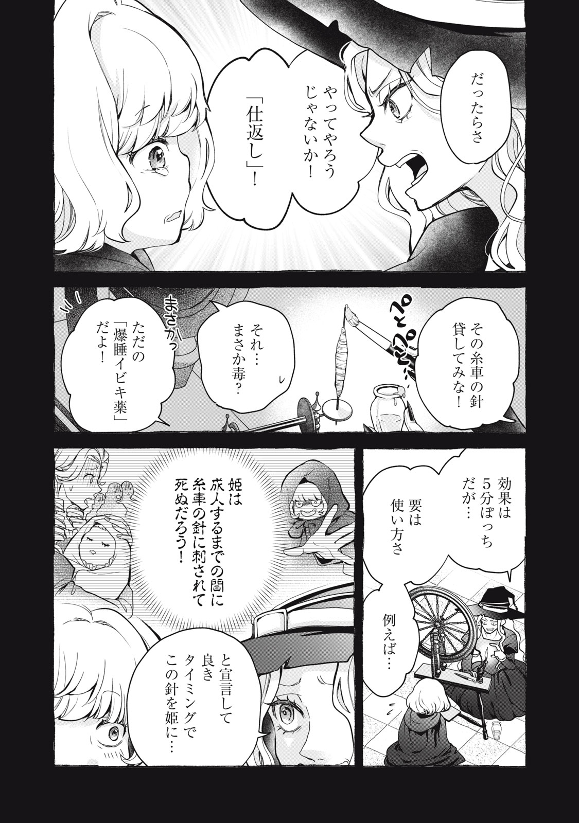 Okashi no Ie no Majo wa Yarinaoshitai Chapter 2 14ページ