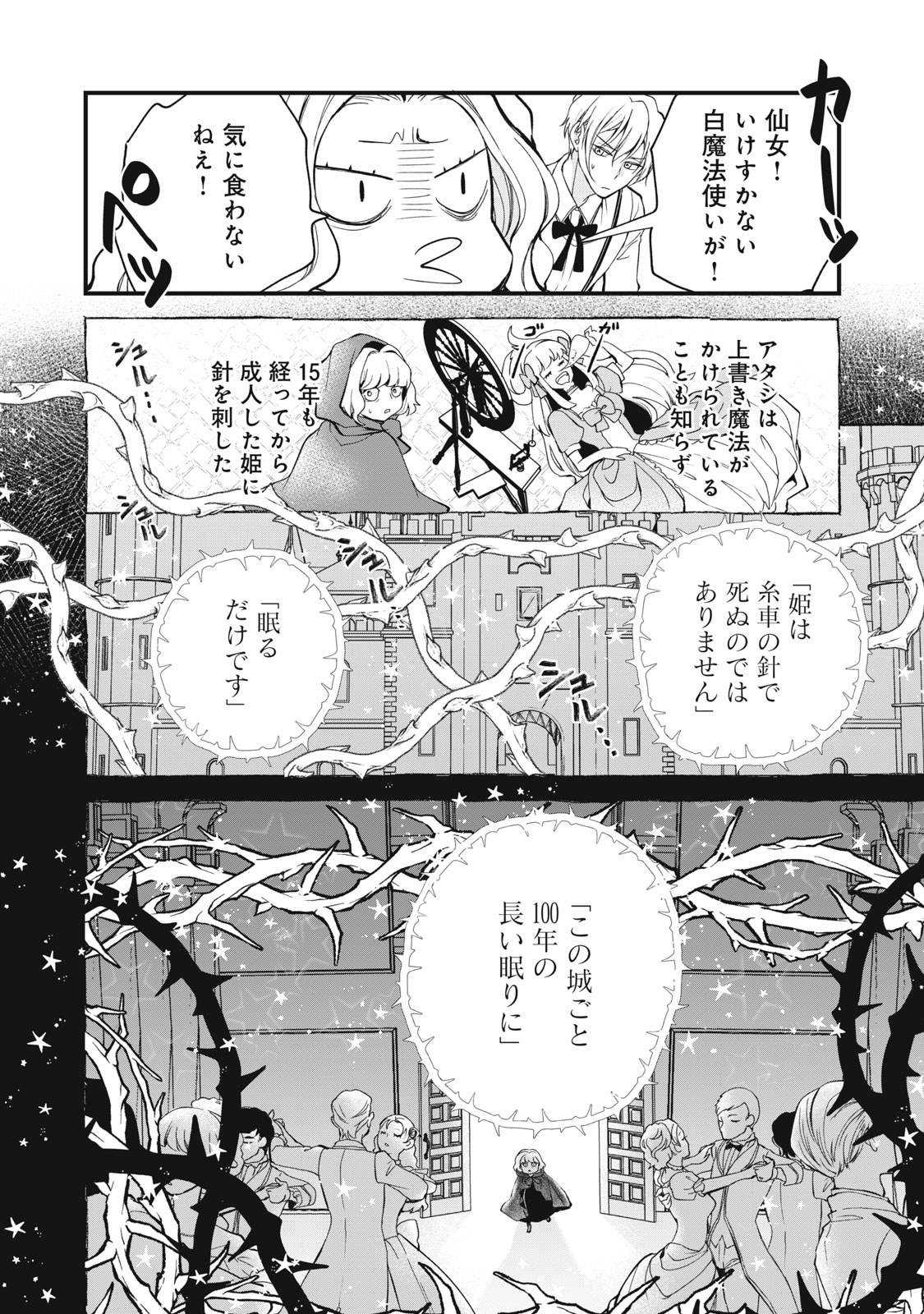 Okashi no Ie no Majo wa Yarinaoshitai Chapter 2 16ページ