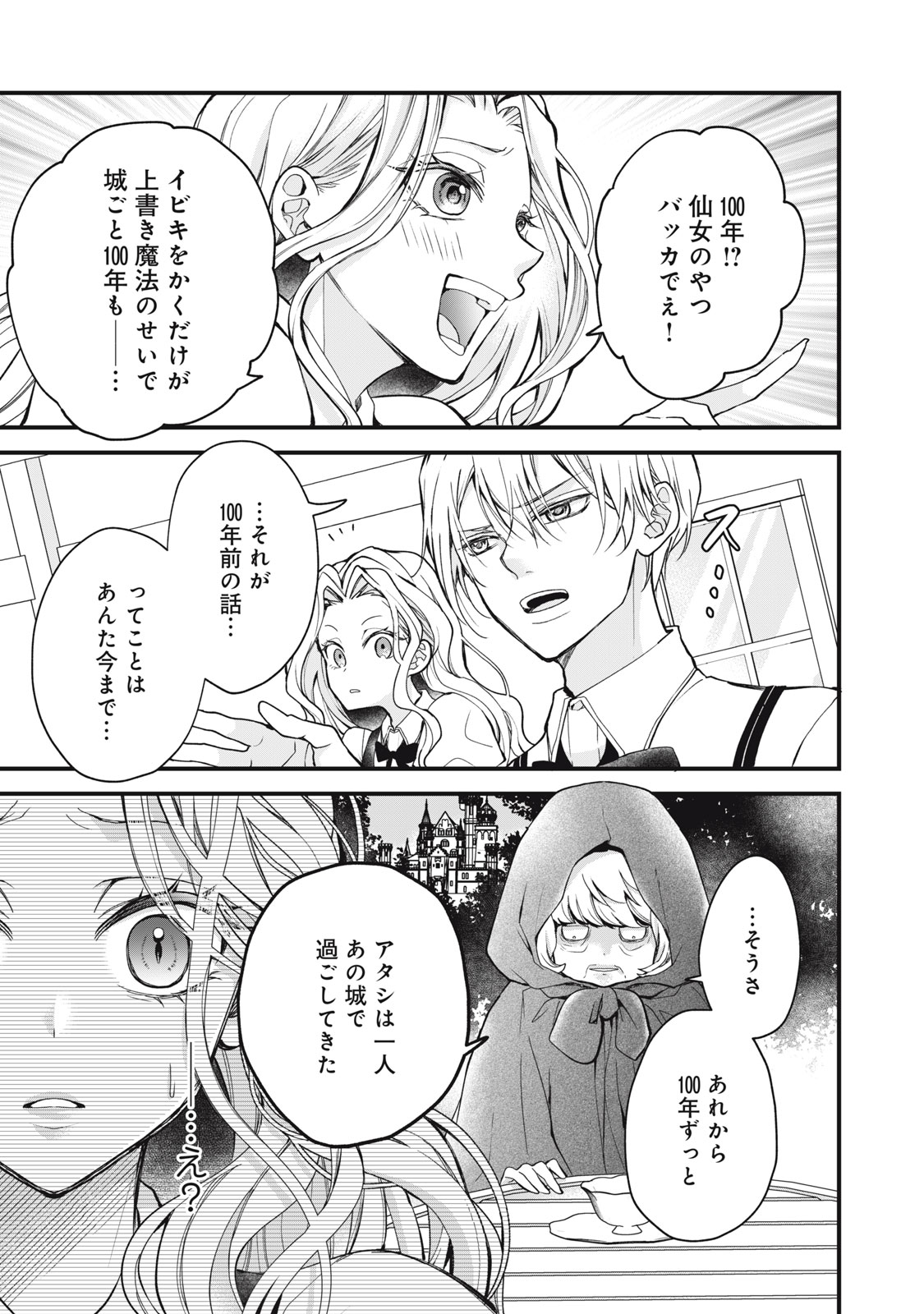 Okashi no Ie no Majo wa Yarinaoshitai Chapter 2 17ページ
