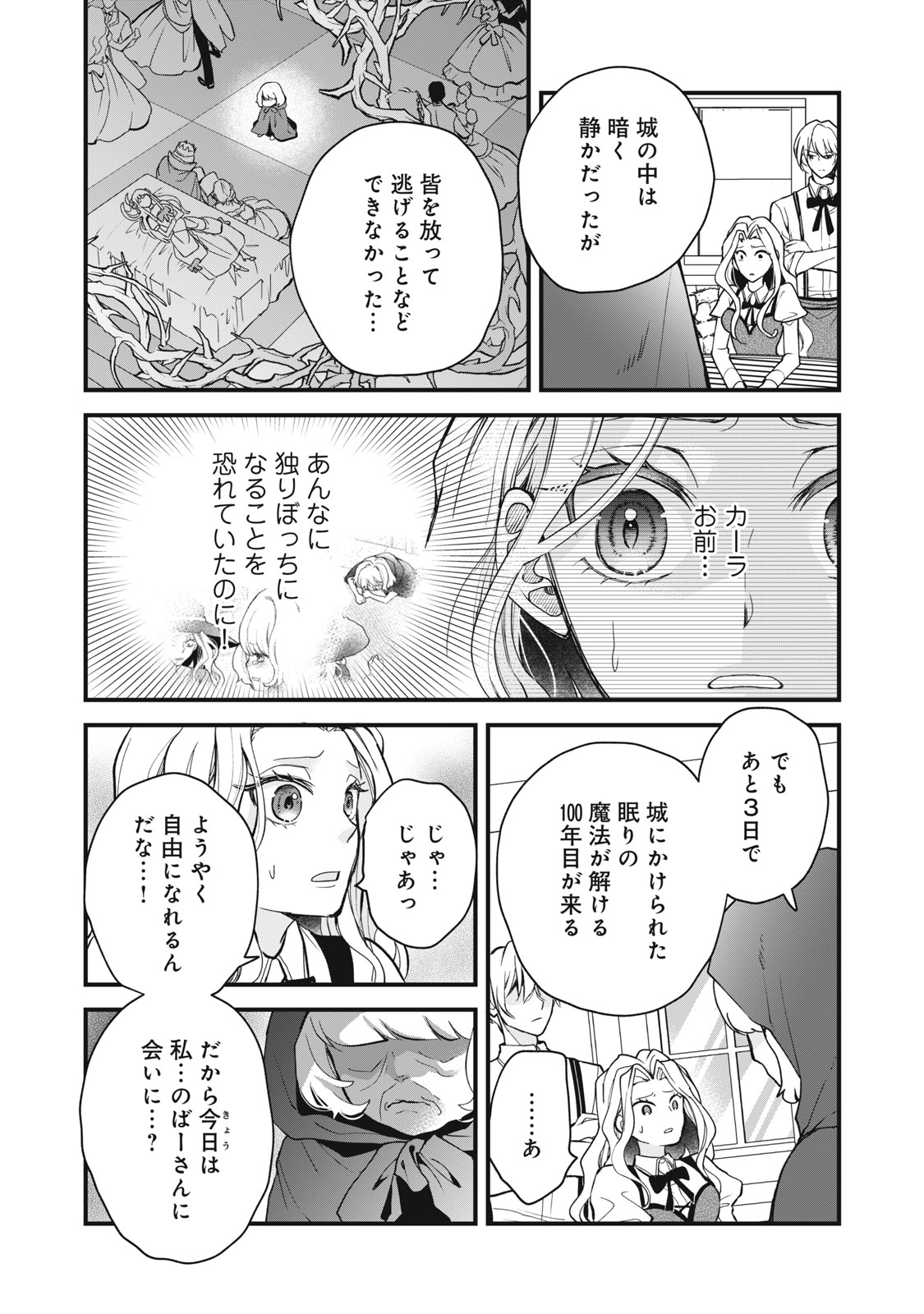 Okashi no Ie no Majo wa Yarinaoshitai Chapter 2 18ページ