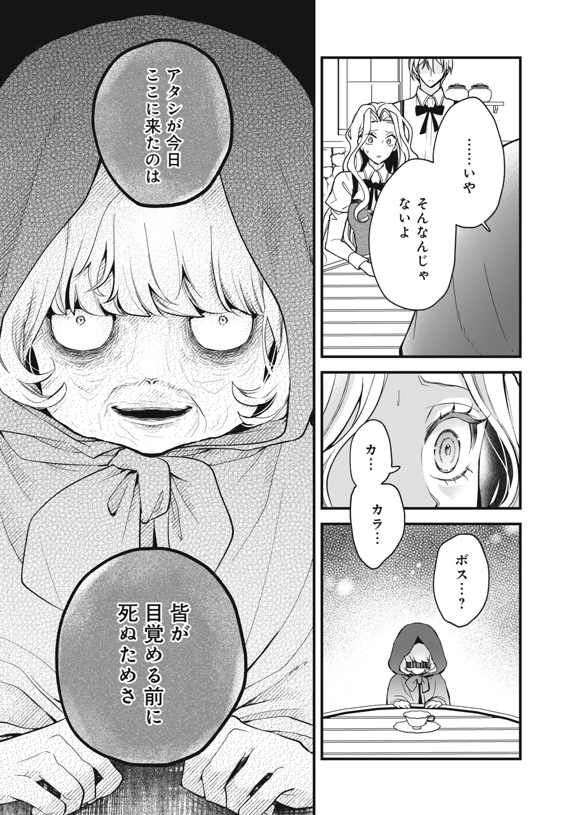 Okashi no Ie no Majo wa Yarinaoshitai Chapter 2 19ページ