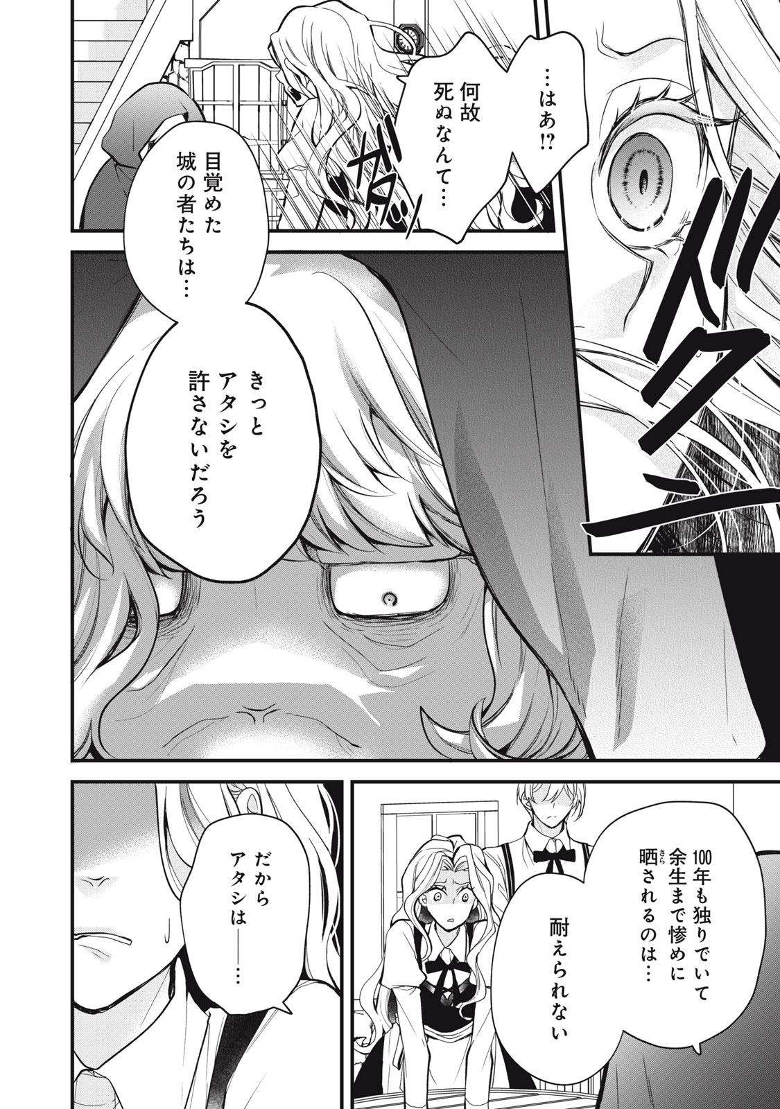 Okashi no Ie no Majo wa Yarinaoshitai Chapter 2 20ページ