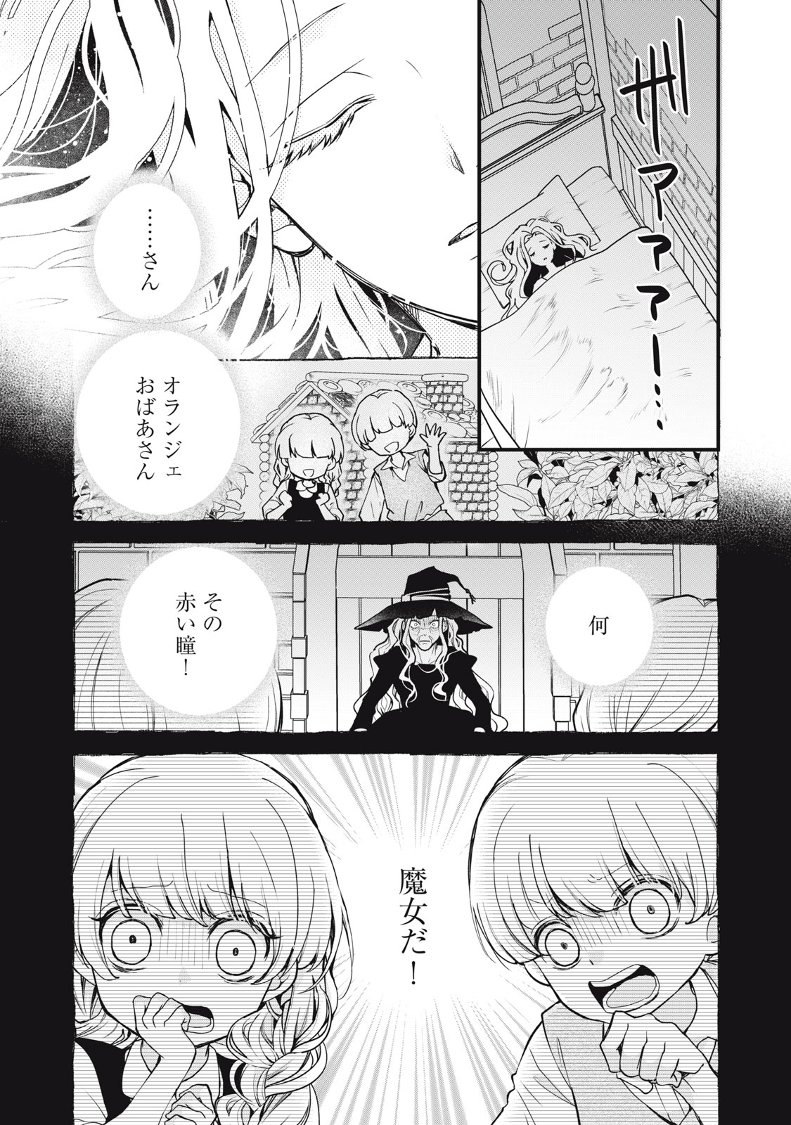 Okashi no Ie no Majo wa Yarinaoshitai Chapter 2 3ページ