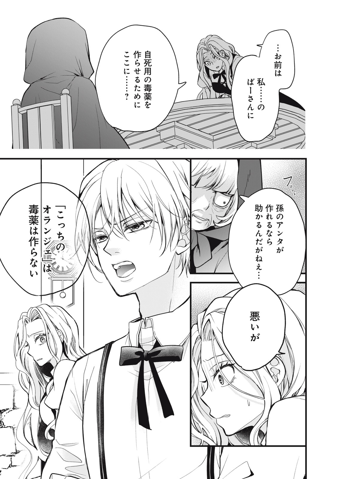 Okashi no Ie no Majo wa Yarinaoshitai Chapter 2 21ページ