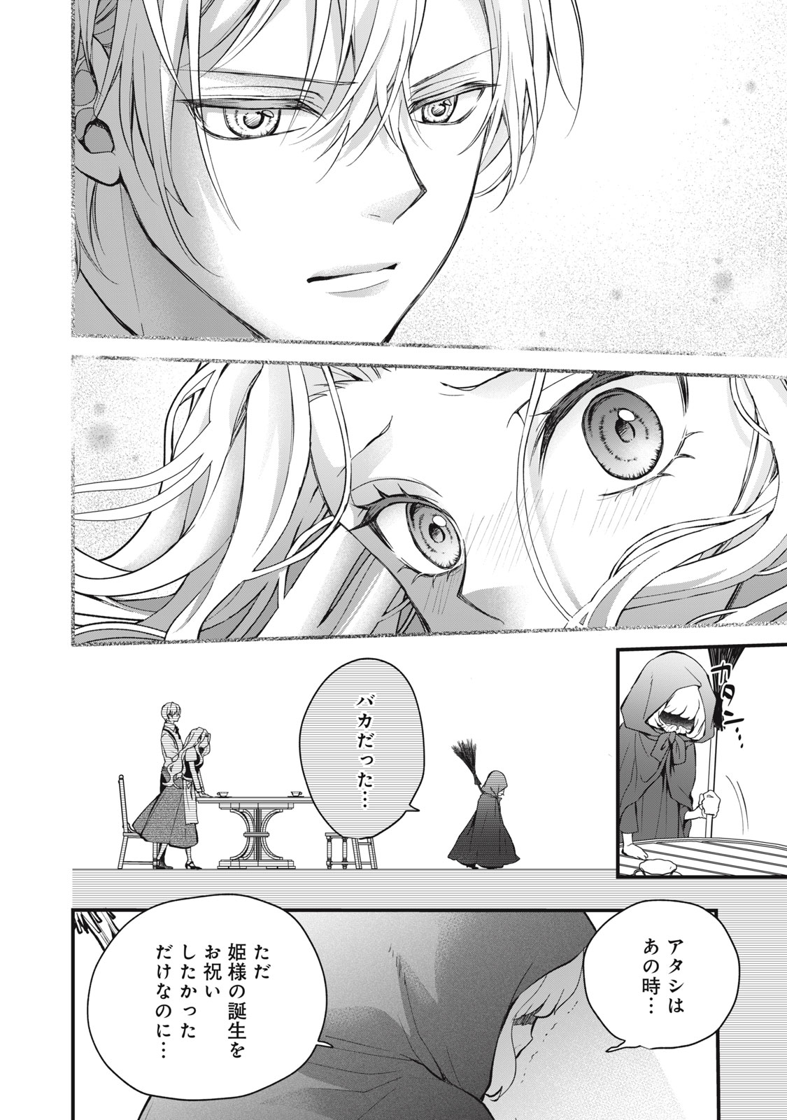 Okashi no Ie no Majo wa Yarinaoshitai Chapter 2 22ページ
