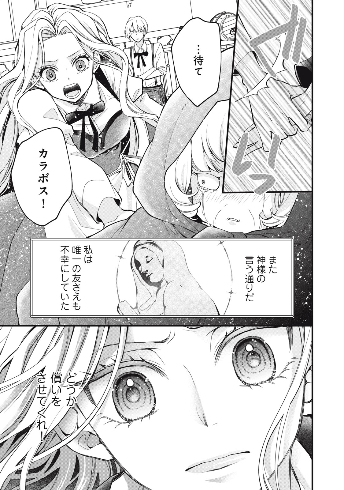 Okashi no Ie no Majo wa Yarinaoshitai Chapter 2 23ページ