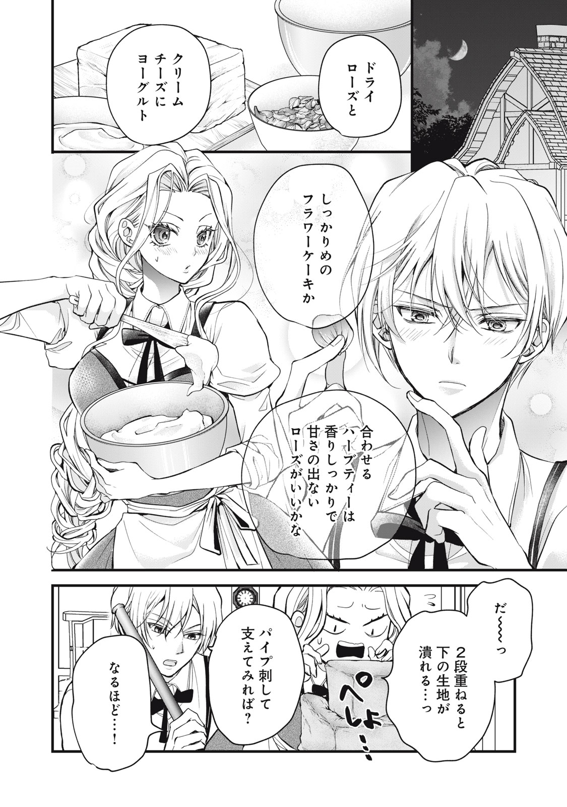 Okashi no Ie no Majo wa Yarinaoshitai Chapter 2 24ページ