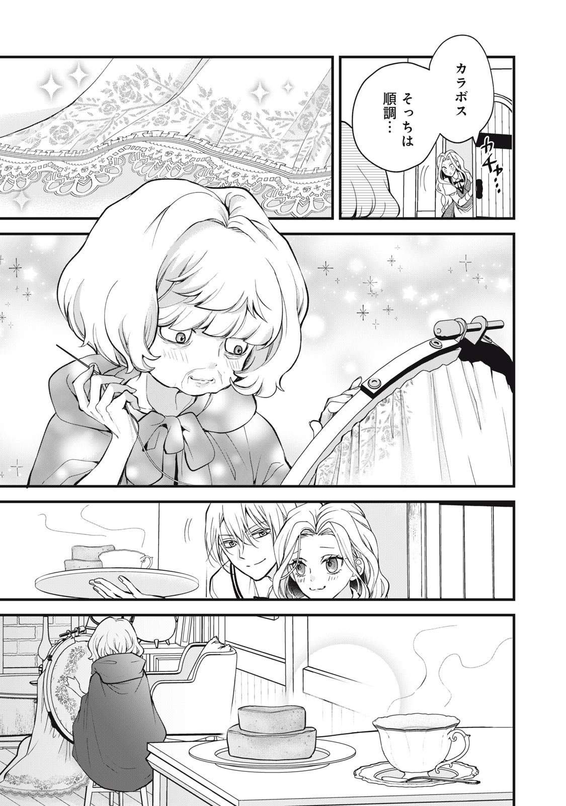 Okashi no Ie no Majo wa Yarinaoshitai Chapter 2 25ページ
