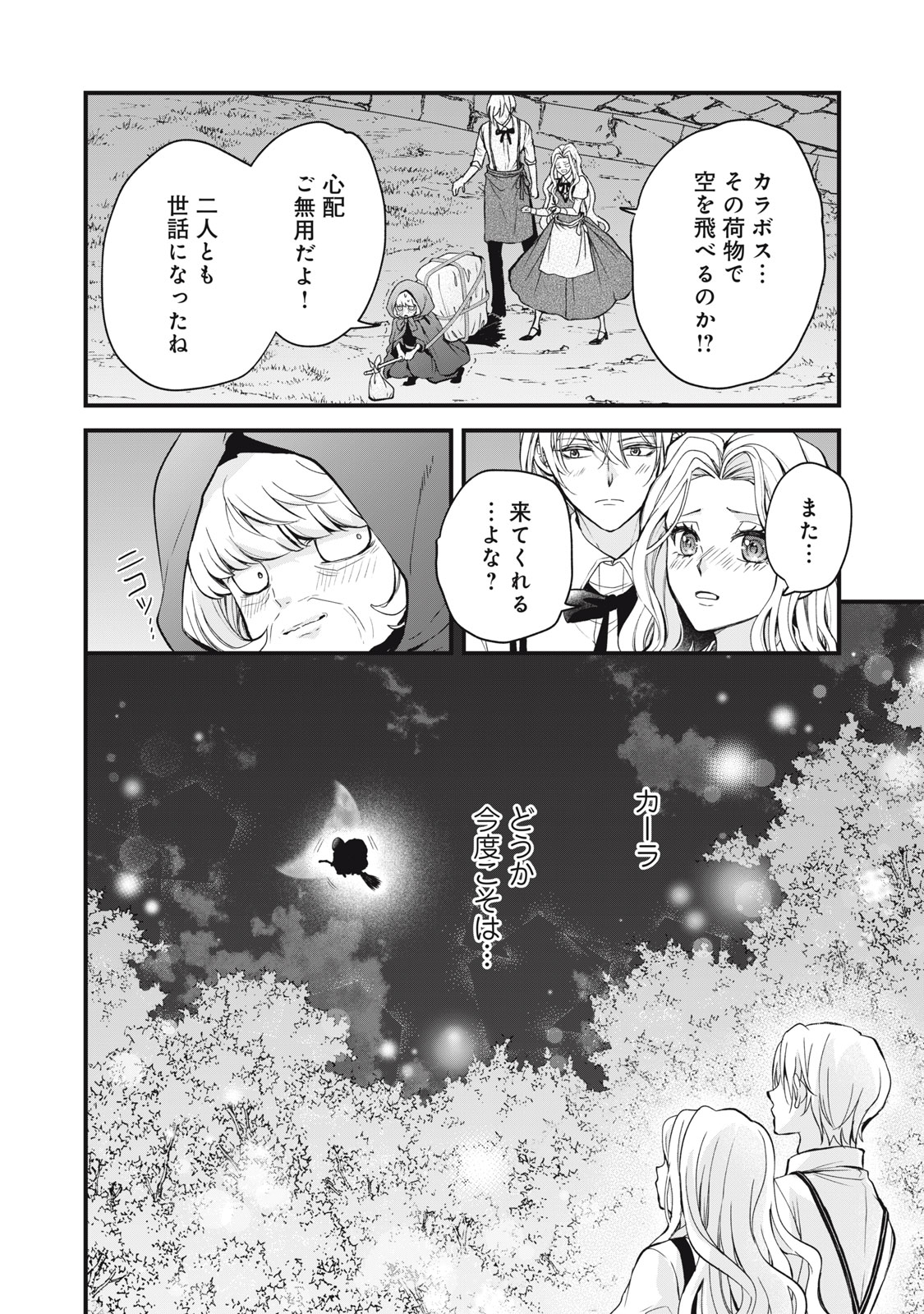 Okashi no Ie no Majo wa Yarinaoshitai Chapter 2 26ページ