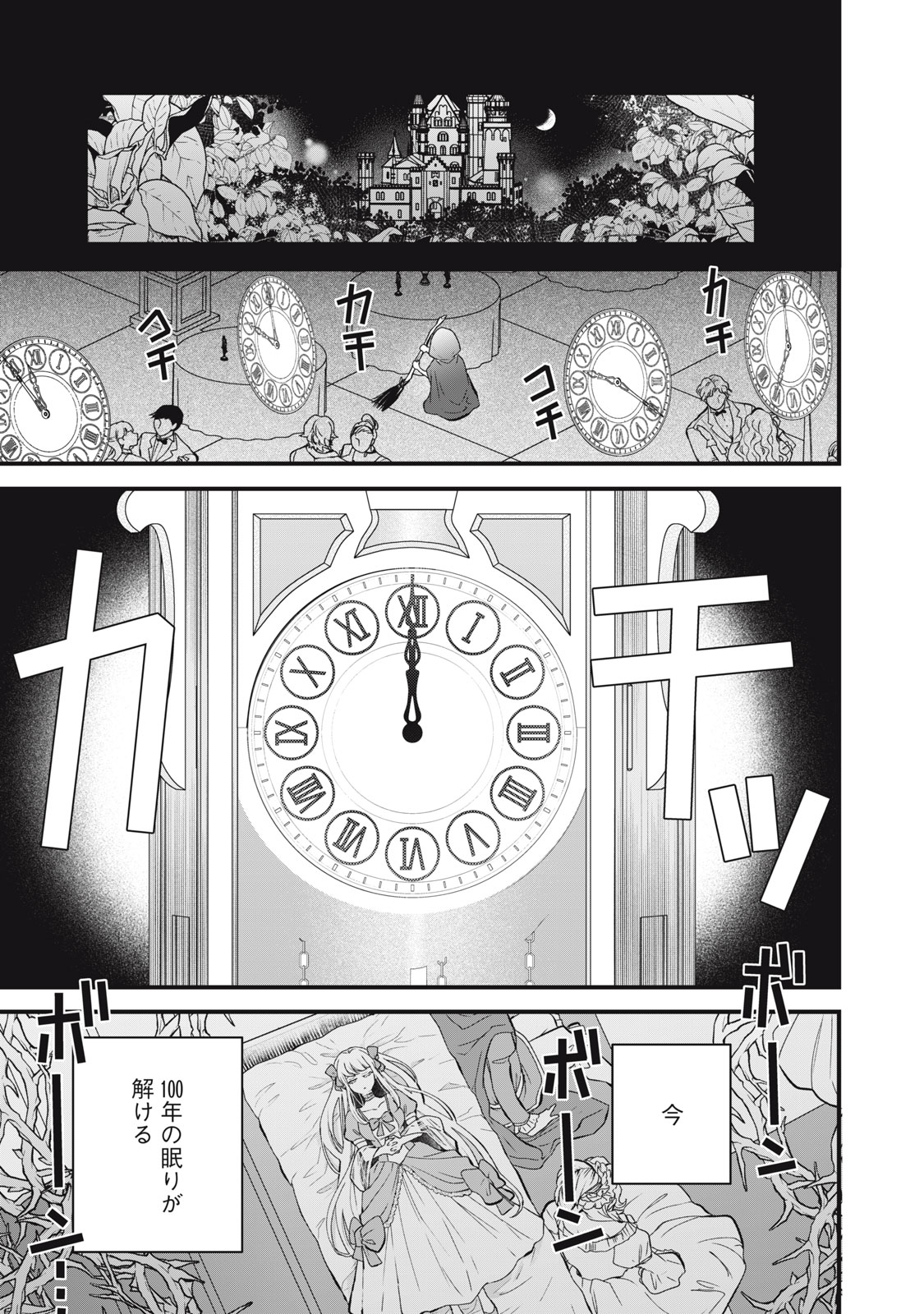 Okashi no Ie no Majo wa Yarinaoshitai Chapter 2 27ページ