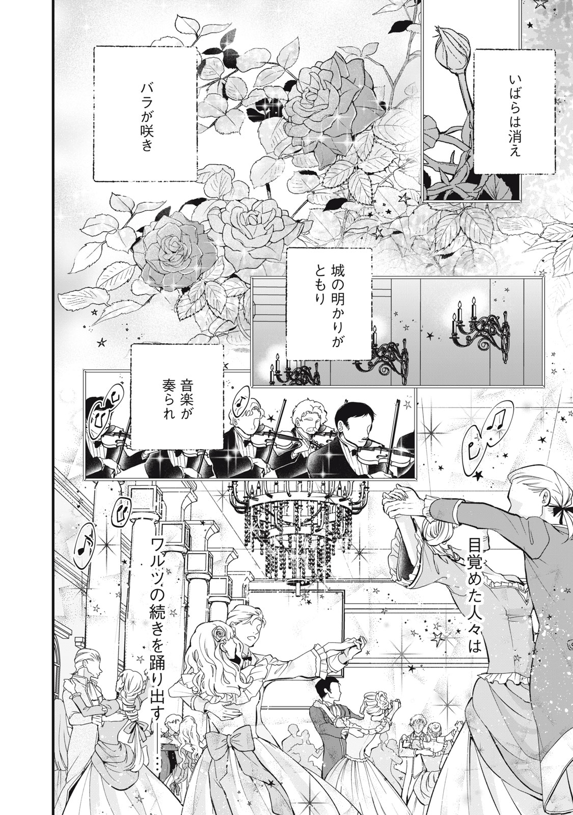 Okashi no Ie no Majo wa Yarinaoshitai Chapter 2 28ページ
