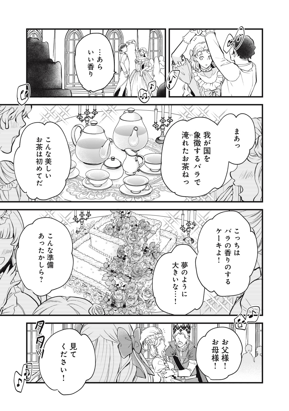 Okashi no Ie no Majo wa Yarinaoshitai Chapter 2 29ページ