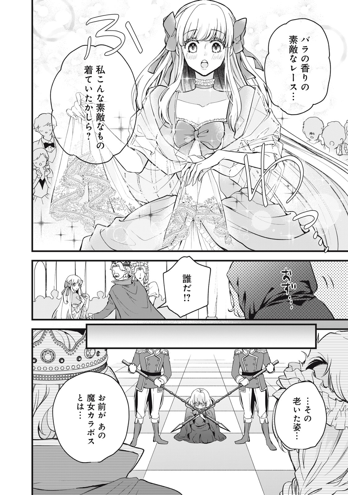 Okashi no Ie no Majo wa Yarinaoshitai Chapter 2 30ページ