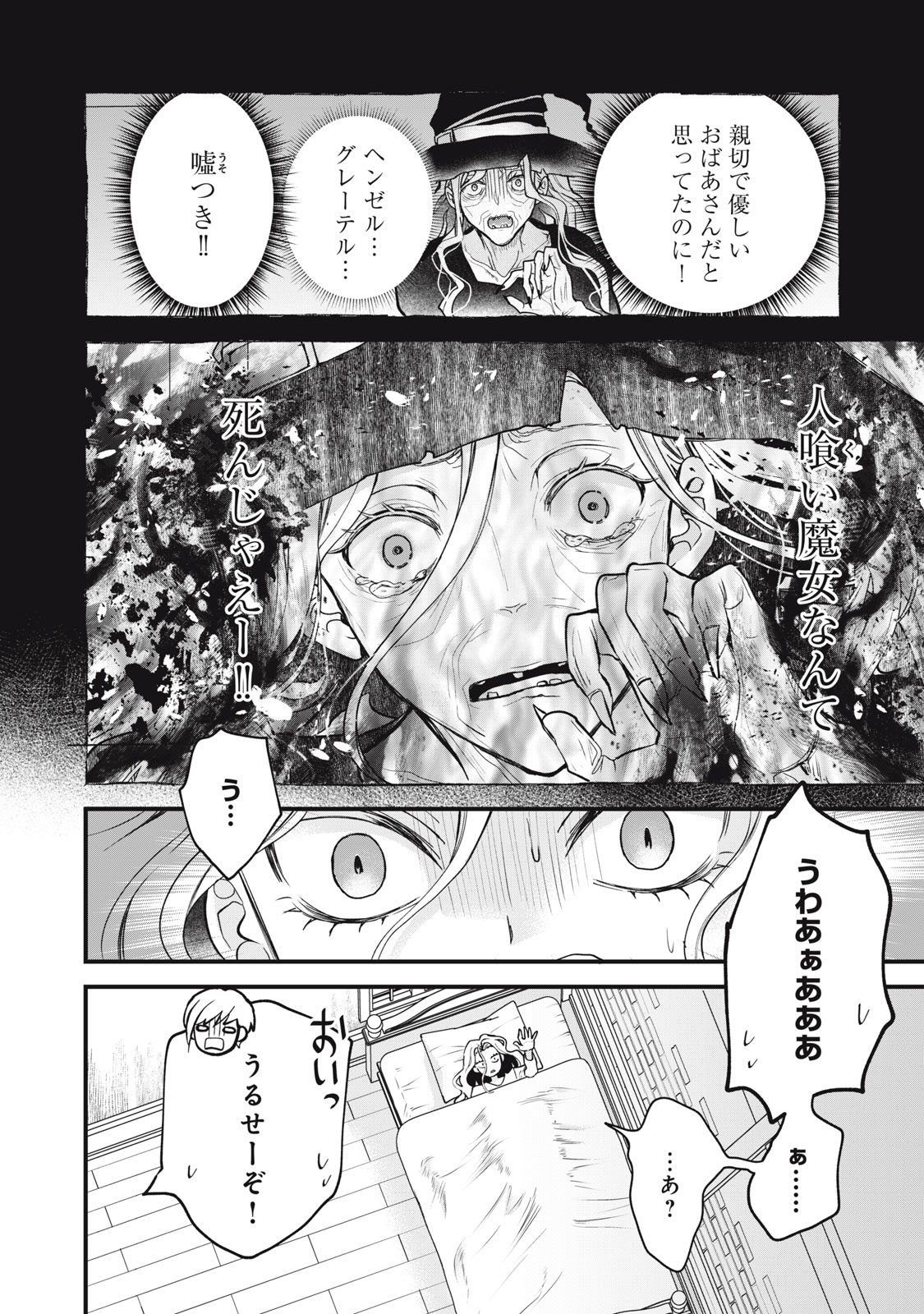 Okashi no Ie no Majo wa Yarinaoshitai Chapter 2 4ページ