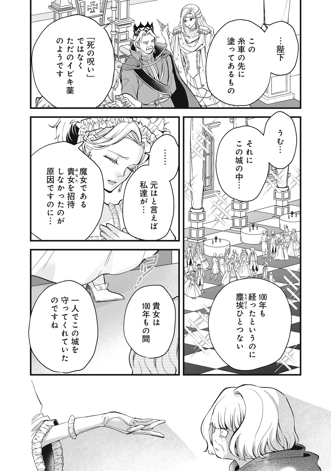 Okashi no Ie no Majo wa Yarinaoshitai Chapter 2 32ページ