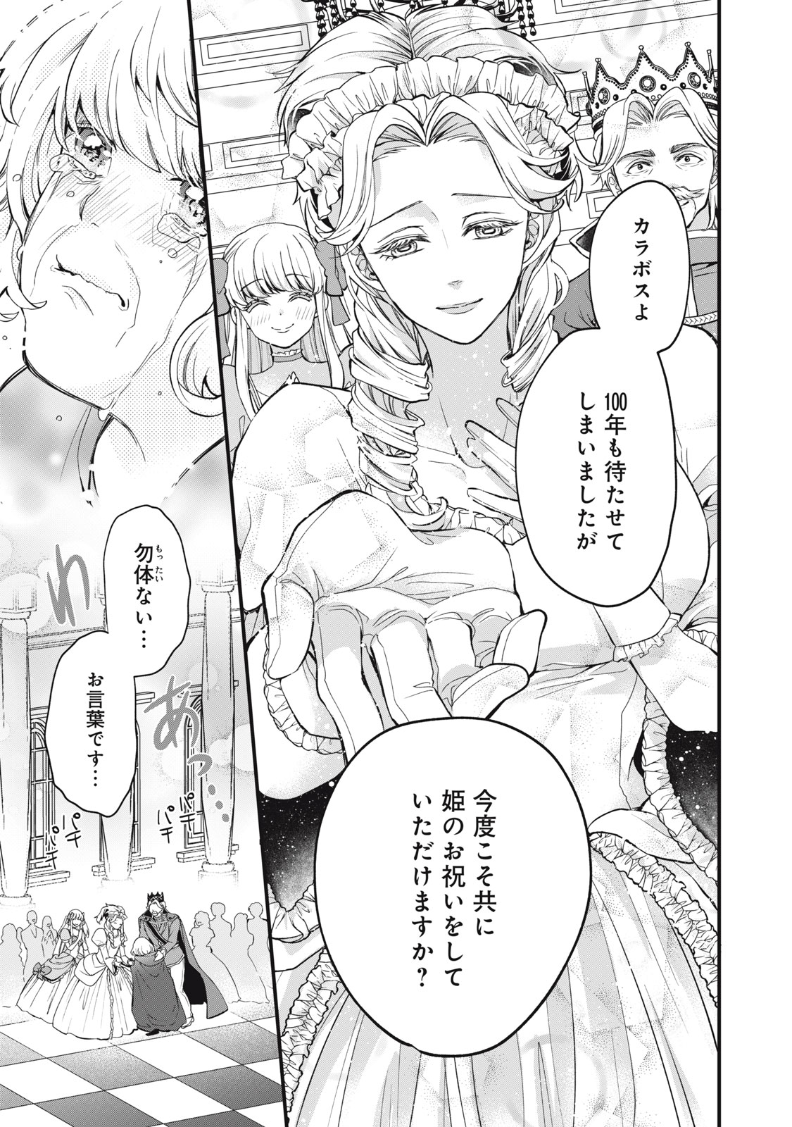 Okashi no Ie no Majo wa Yarinaoshitai Chapter 2 33ページ