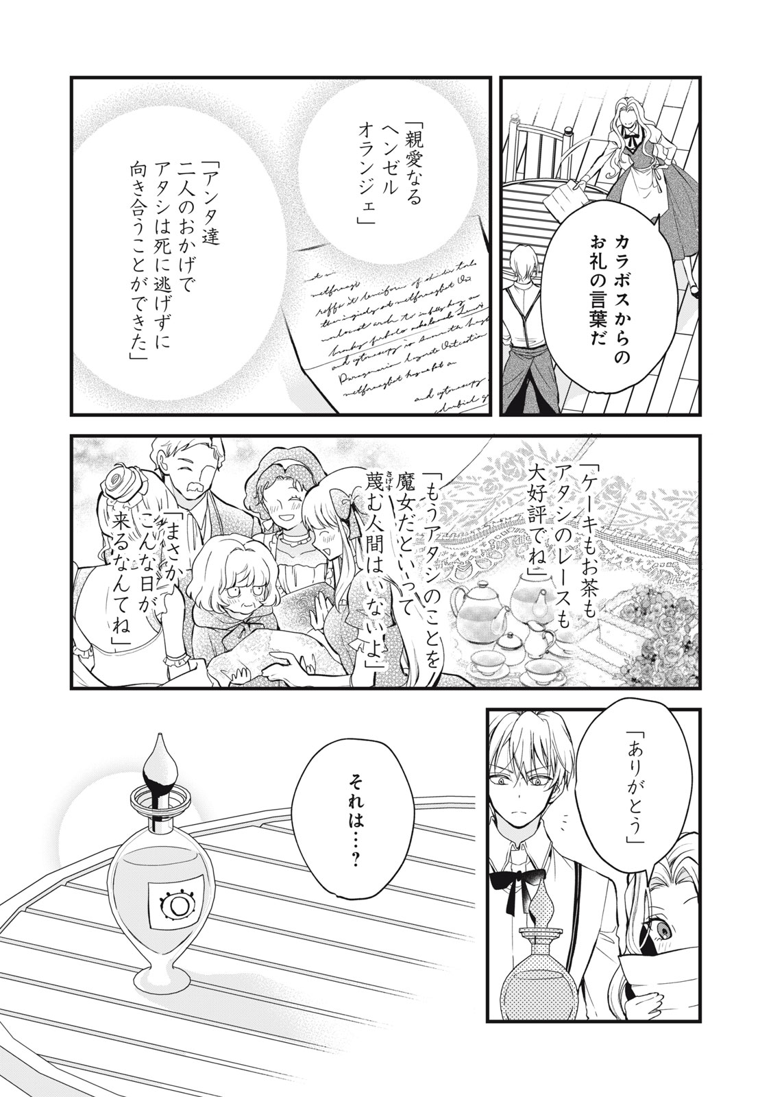 Okashi no Ie no Majo wa Yarinaoshitai Chapter 2 35ページ