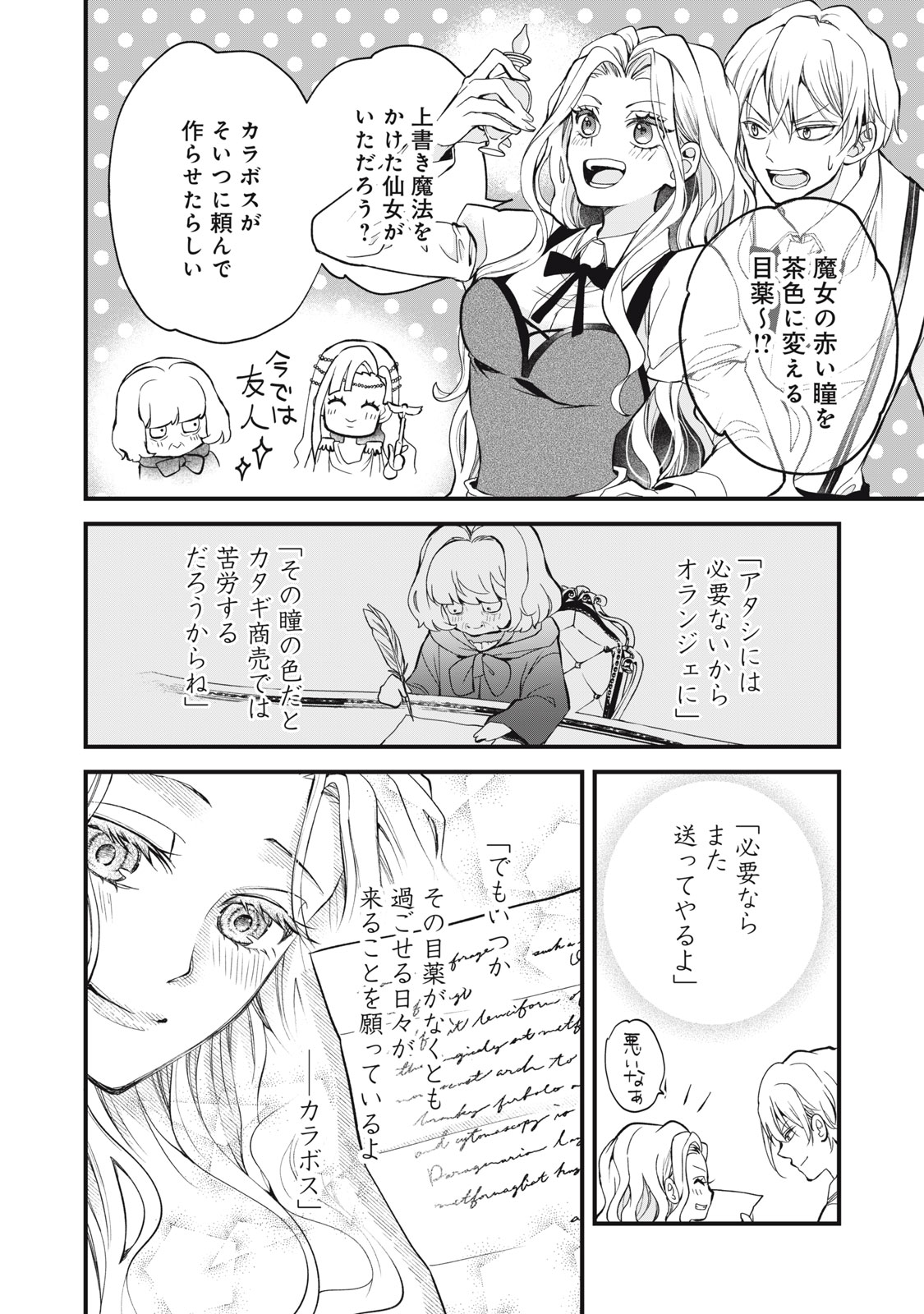 Okashi no Ie no Majo wa Yarinaoshitai Chapter 2 36ページ