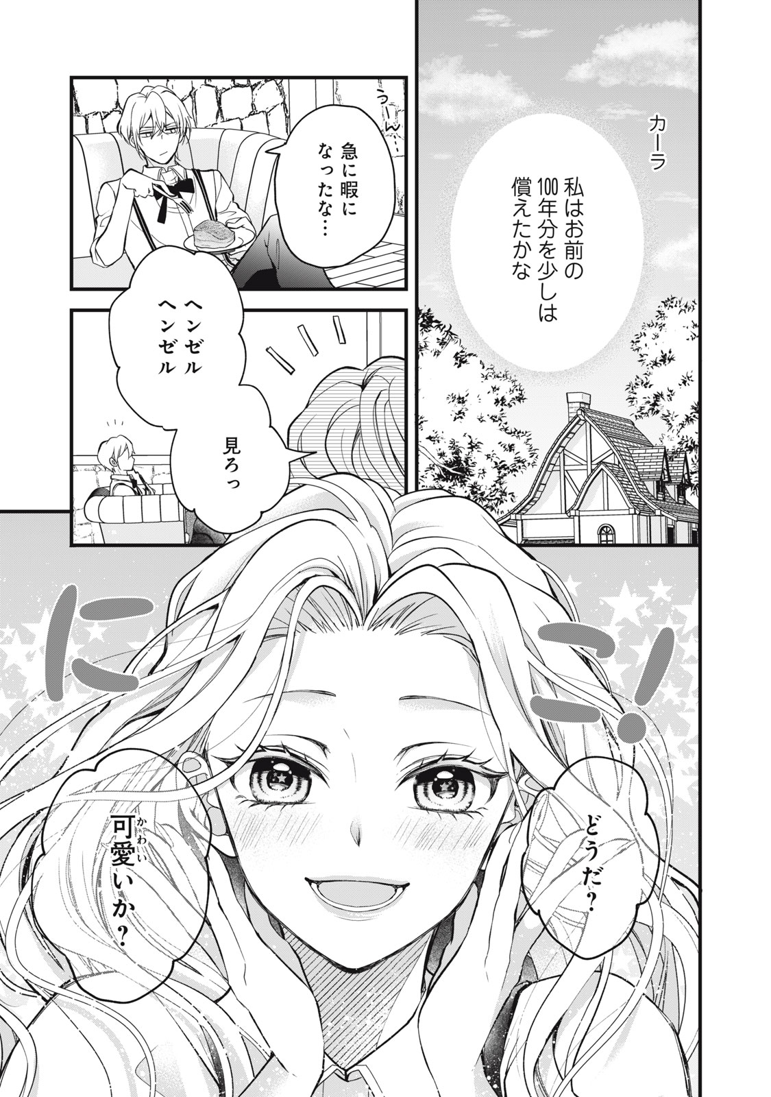 Okashi no Ie no Majo wa Yarinaoshitai Chapter 2 37ページ