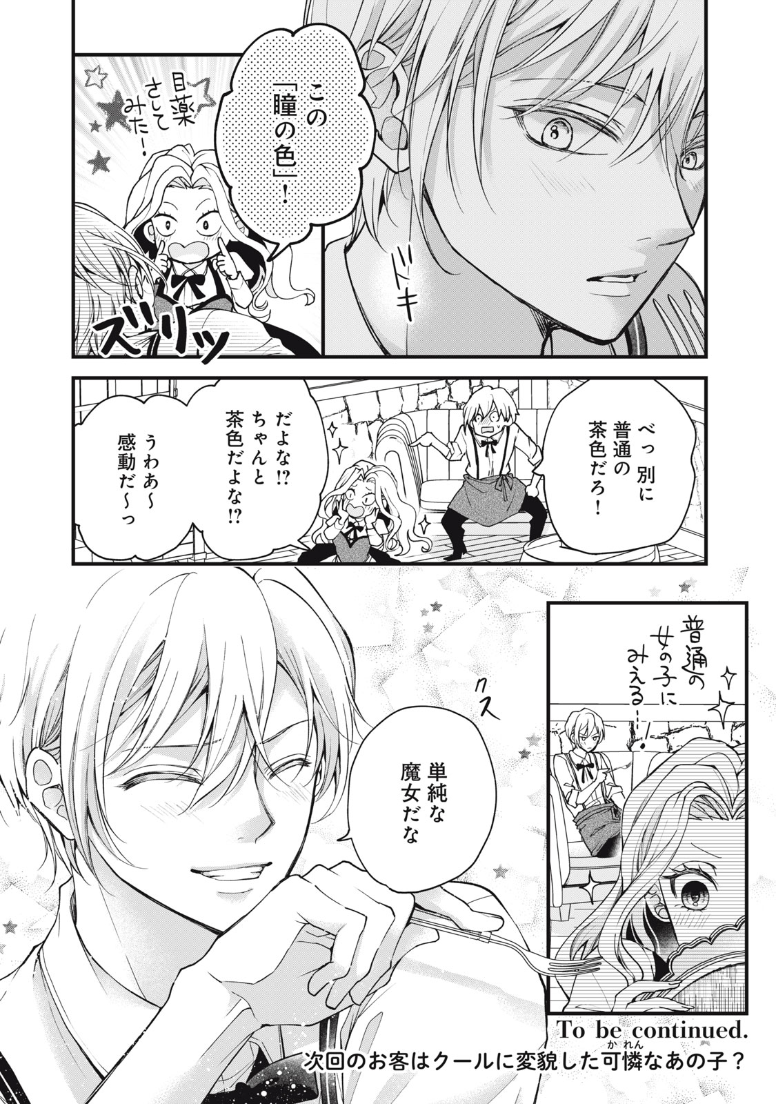 Okashi no Ie no Majo wa Yarinaoshitai Chapter 2 38ページ