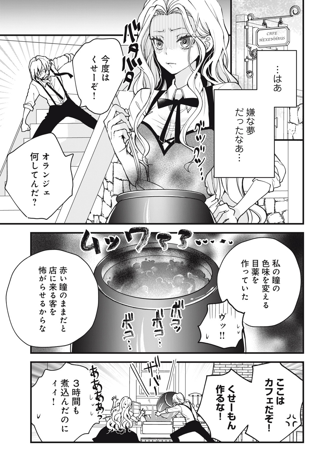 Okashi no Ie no Majo wa Yarinaoshitai Chapter 2 5ページ