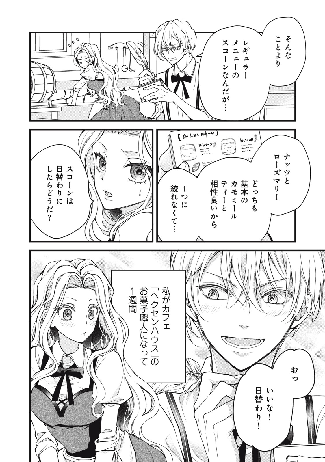 Okashi no Ie no Majo wa Yarinaoshitai Chapter 2 6ページ