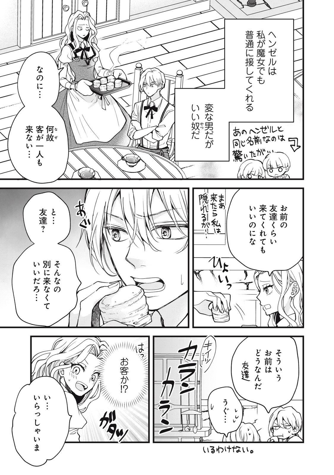 Okashi no Ie no Majo wa Yarinaoshitai Chapter 2 7ページ