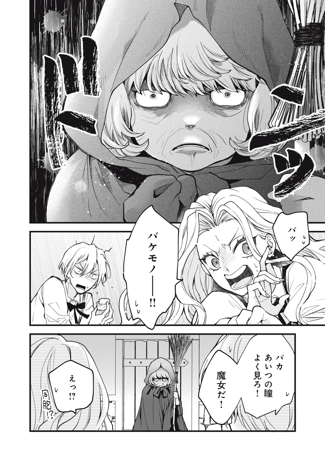 Okashi no Ie no Majo wa Yarinaoshitai Chapter 2 8ページ