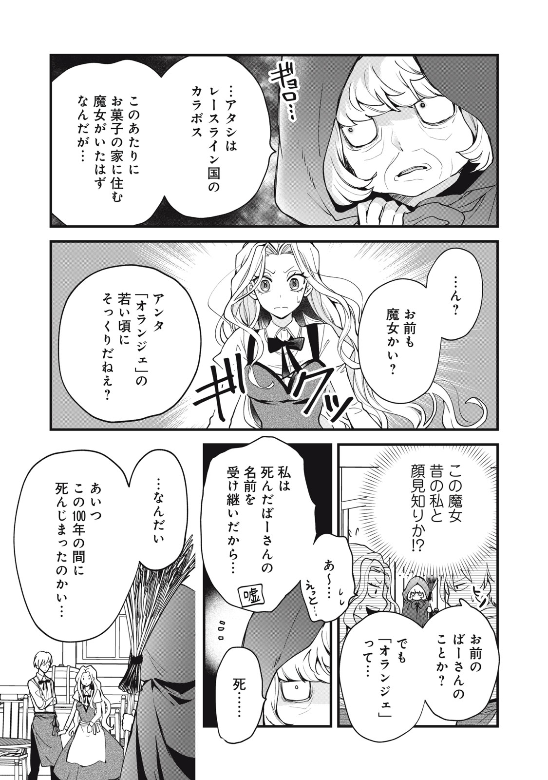 Okashi no Ie no Majo wa Yarinaoshitai Chapter 2 9ページ