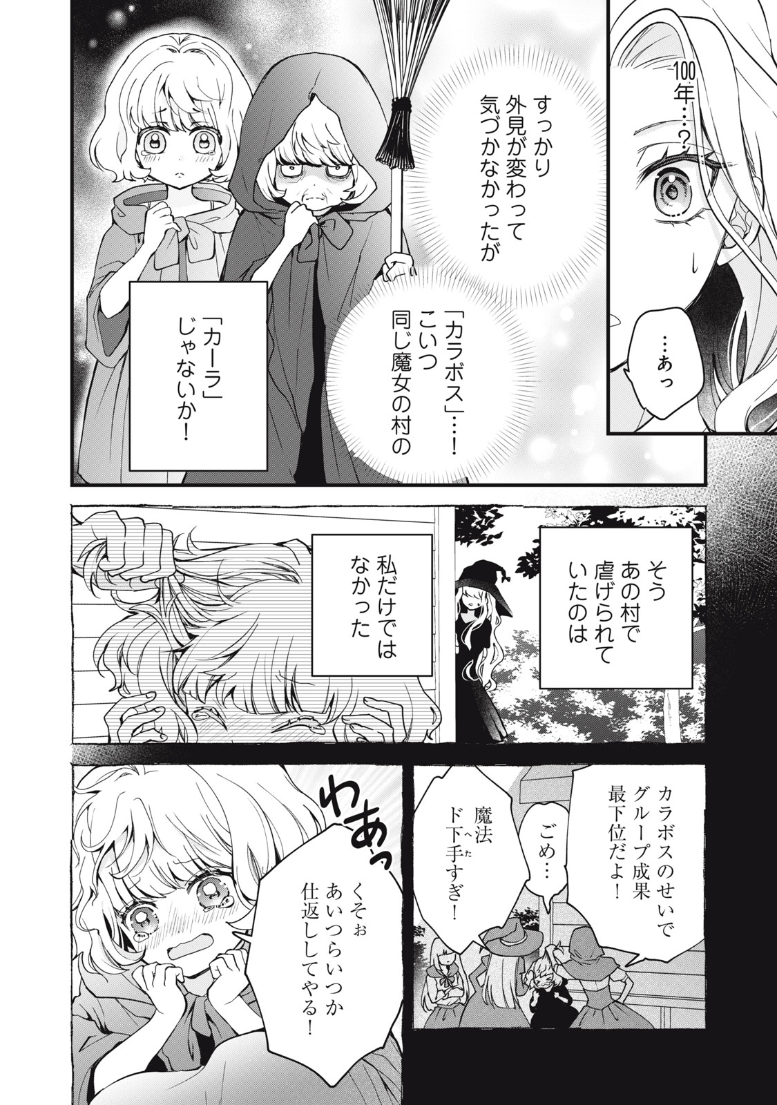 Okashi no Ie no Majo wa Yarinaoshitai Chapter 2 10ページ