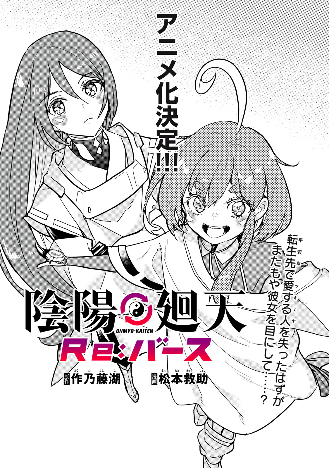 Onmyou Kaiten Re:Birth Verse Chapter 4 1ページ