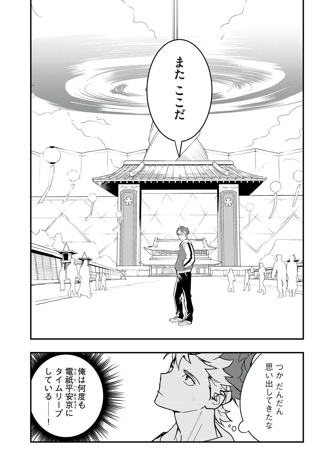 Onmyou Kaiten Re:Birth Verse Chapter 4 2ページ