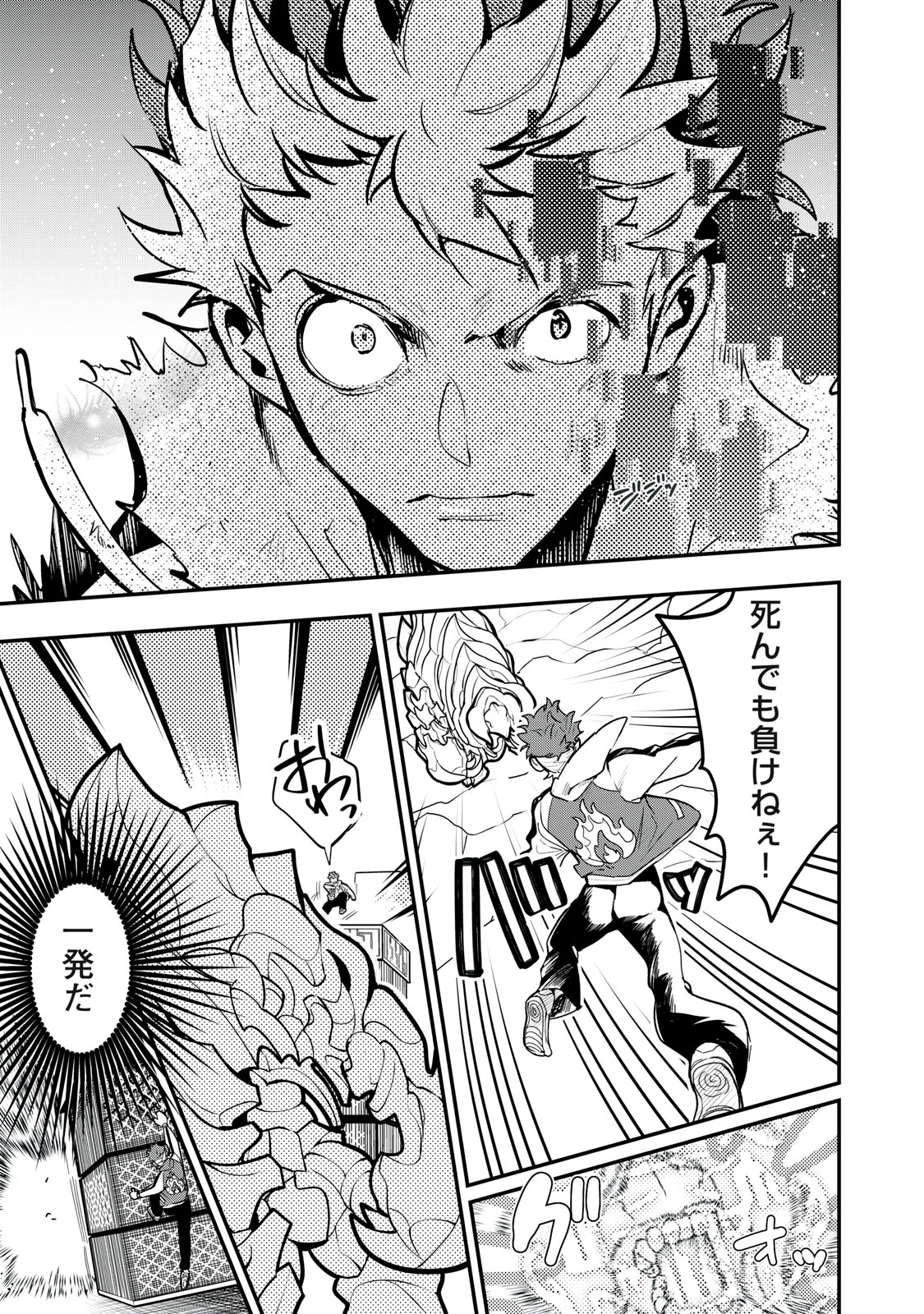 Onmyou Kaiten Re:Birth Verse Chapter 4 11ページ