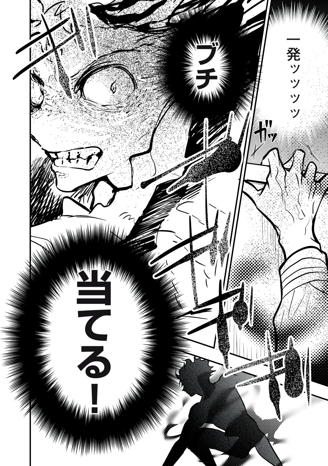 Onmyou Kaiten Re:Birth Verse Chapter 4 12ページ