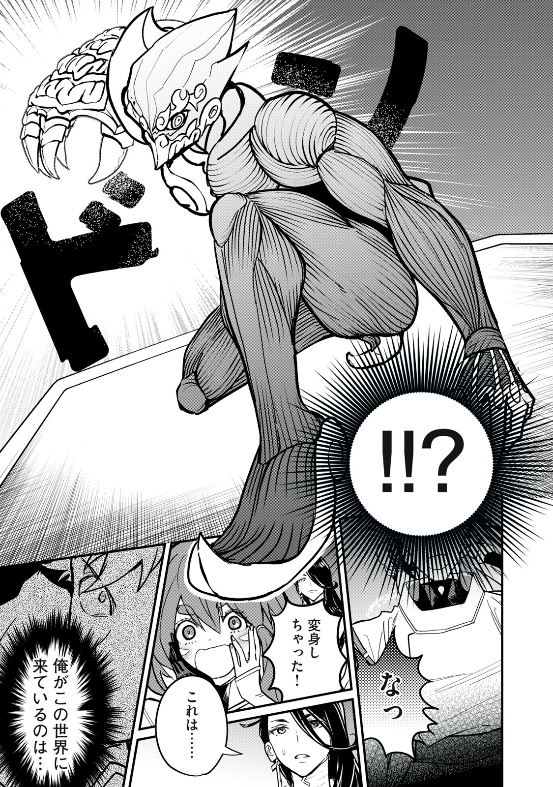 Onmyou Kaiten Re:Birth Verse Chapter 4 13ページ